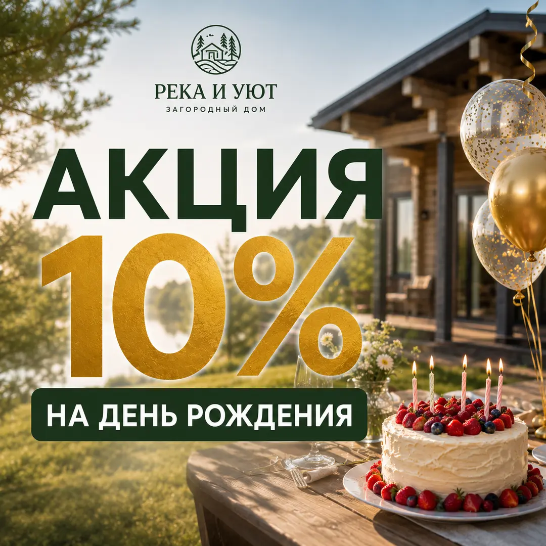 День рождения
